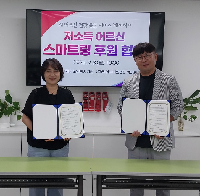 마포 동부재가노인복지기관
MOU 체결