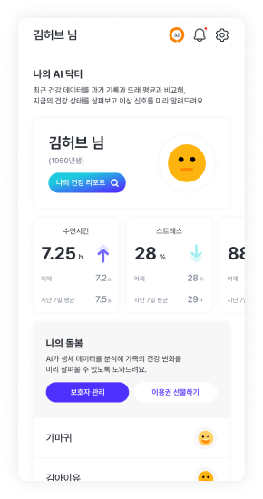 1. AI 건강 분석