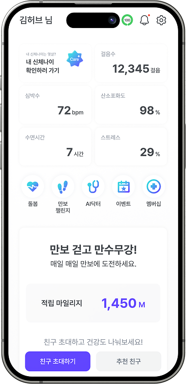 케어허브 앱 화면